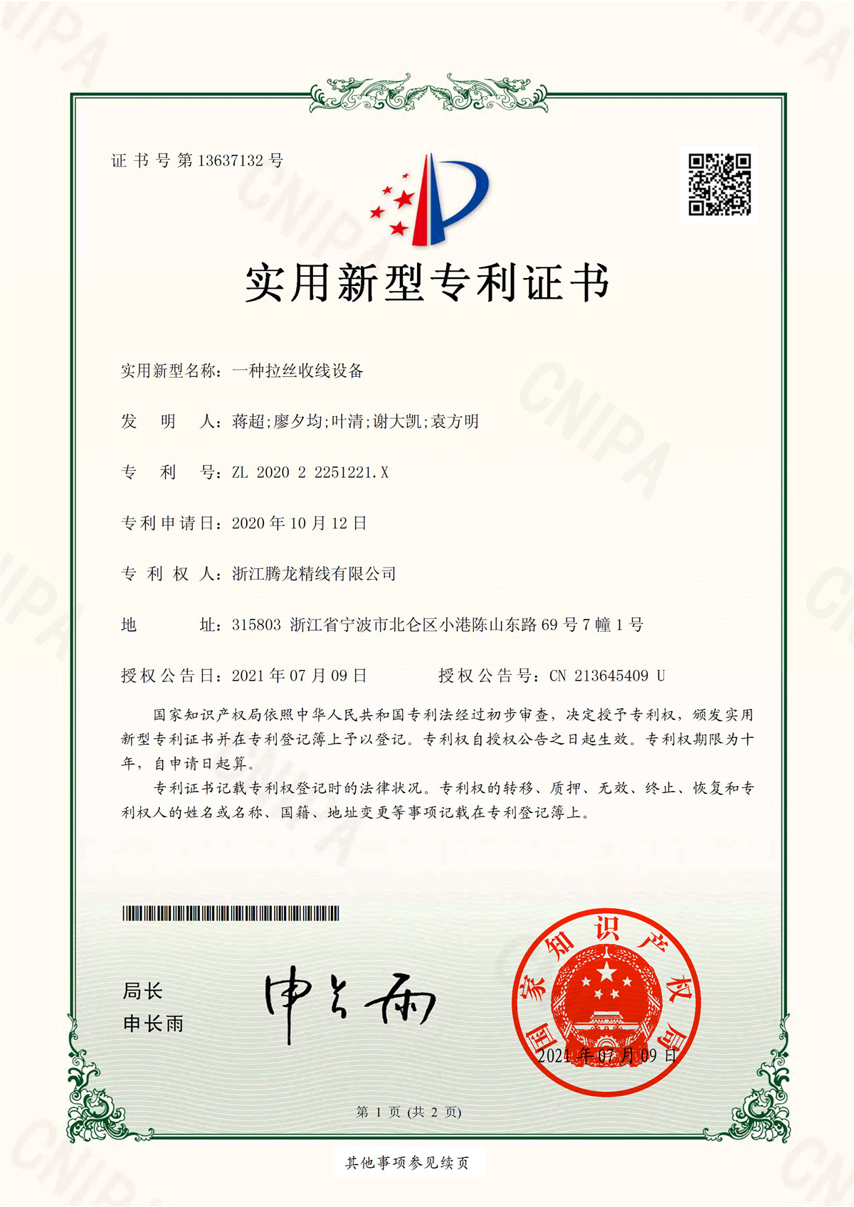 拉絲收線設備專利