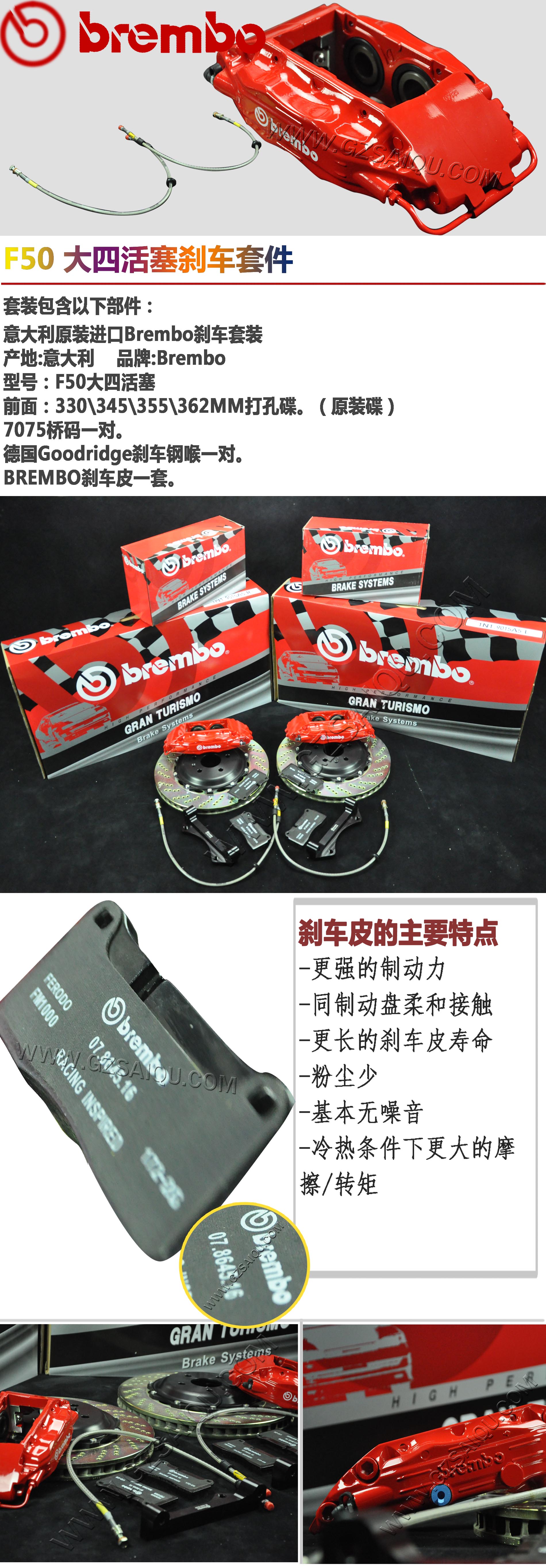 BREMBO F50剎車套裝