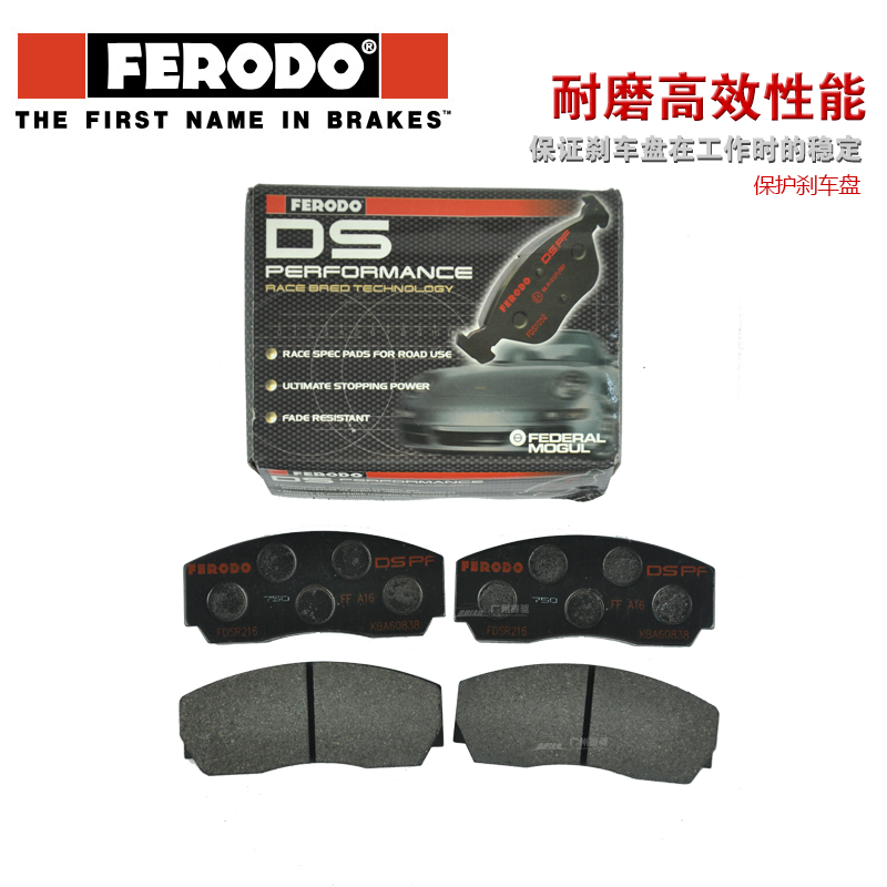 AP大四卡鉗專用剎車片 AP5200剎車改裝剎車皮FERODO剎車片
