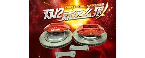 雙十二特惠中，英國AP7040大六活塞剎車套件低價處理，不容錯過?。?！