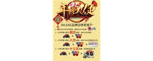 18年！打響優惠頭一炮，“威威水水”過新年