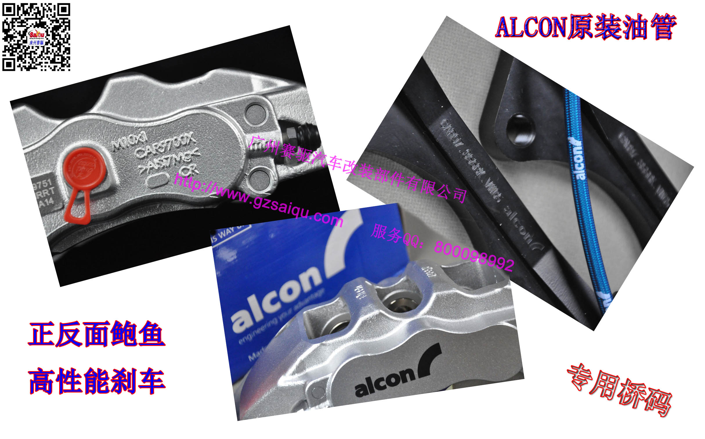 ALCON剎車套件